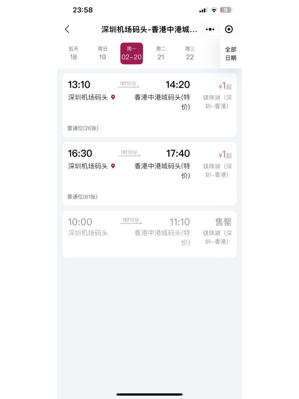 深圳到香港船票!快冲! 时间可选!一天三班!抵到烂! 需要快薅!