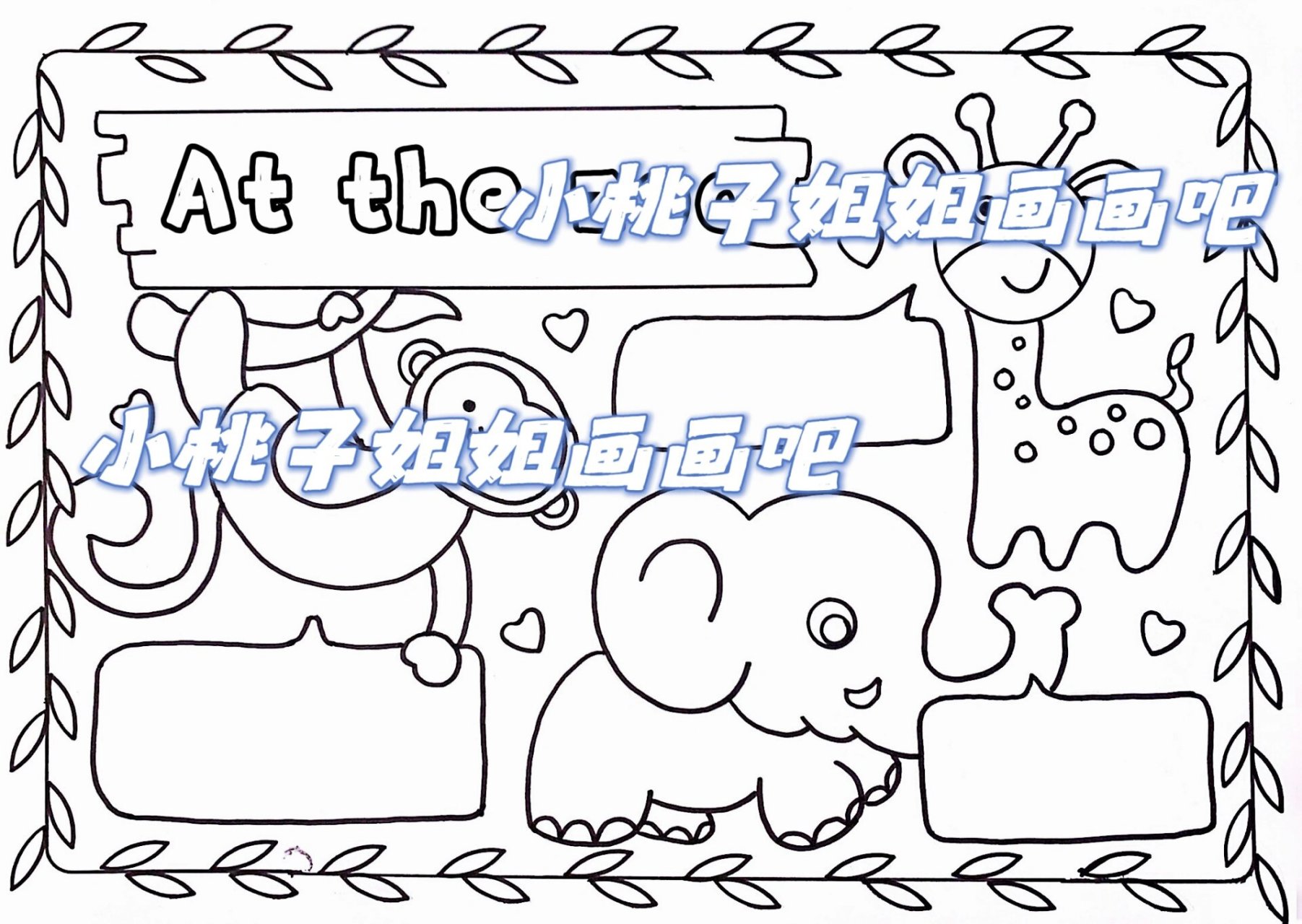 at the zoo三年级动物乐园手抄报 at the zoo三年级动物乐园手抄报