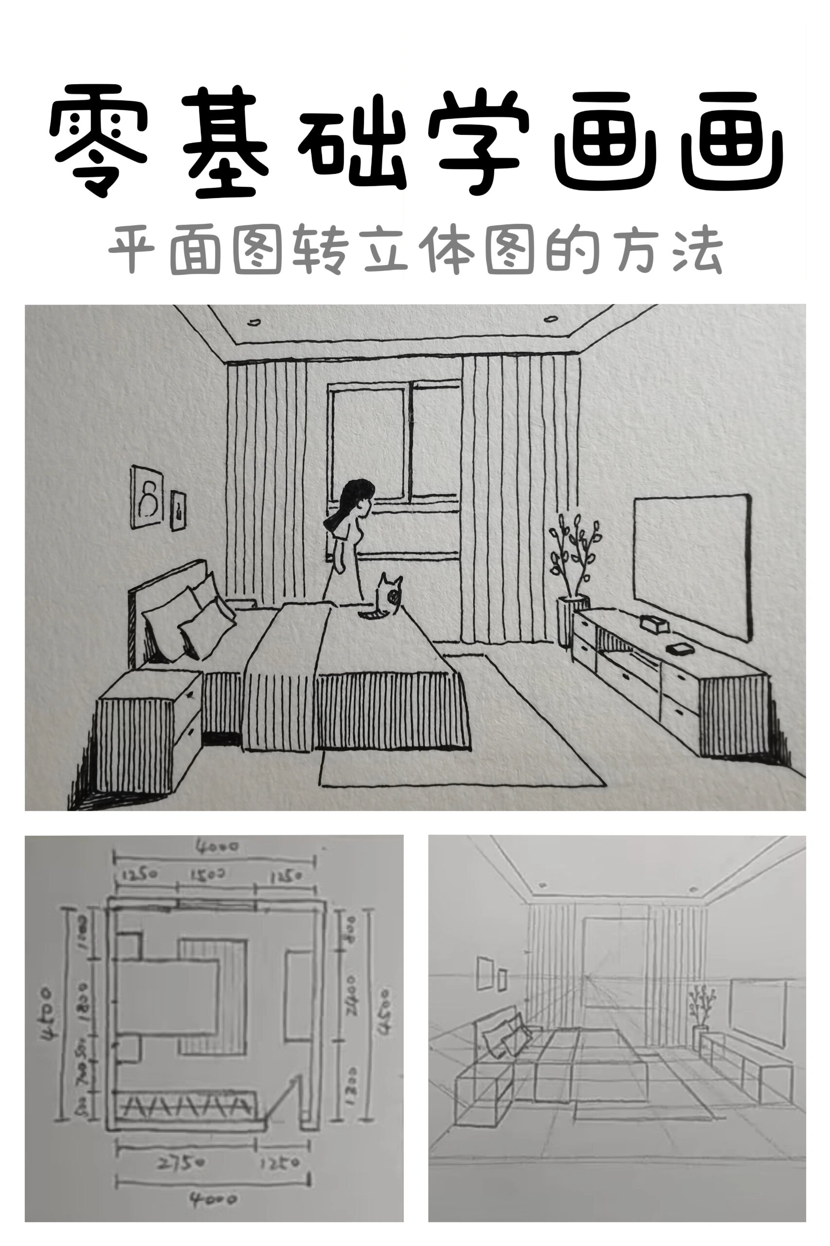 零基础学画画