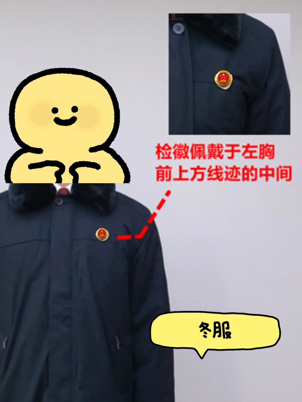 检察官徽章,原来这么佩戴才正确!