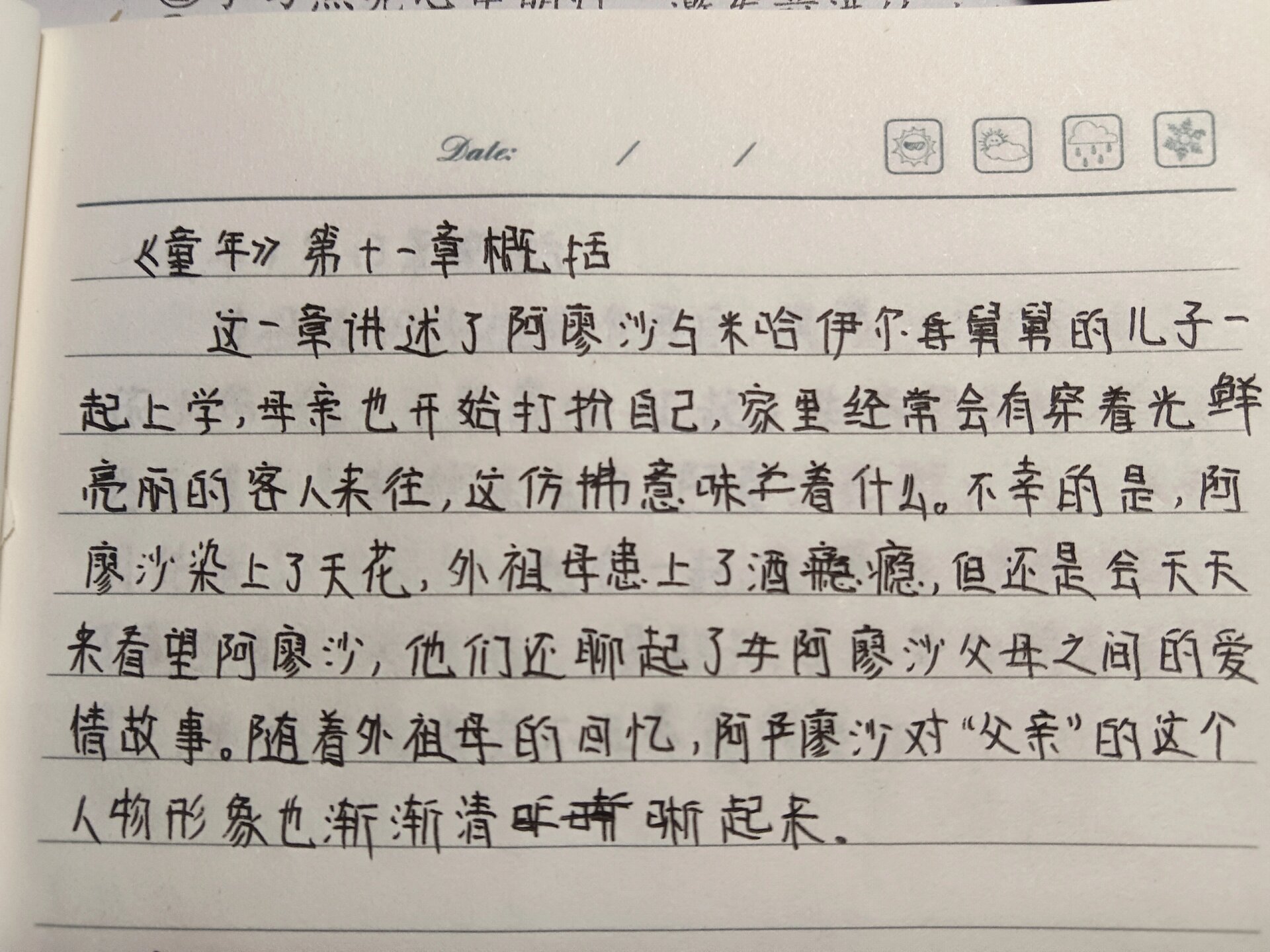 童年主要内容50字 简介图片