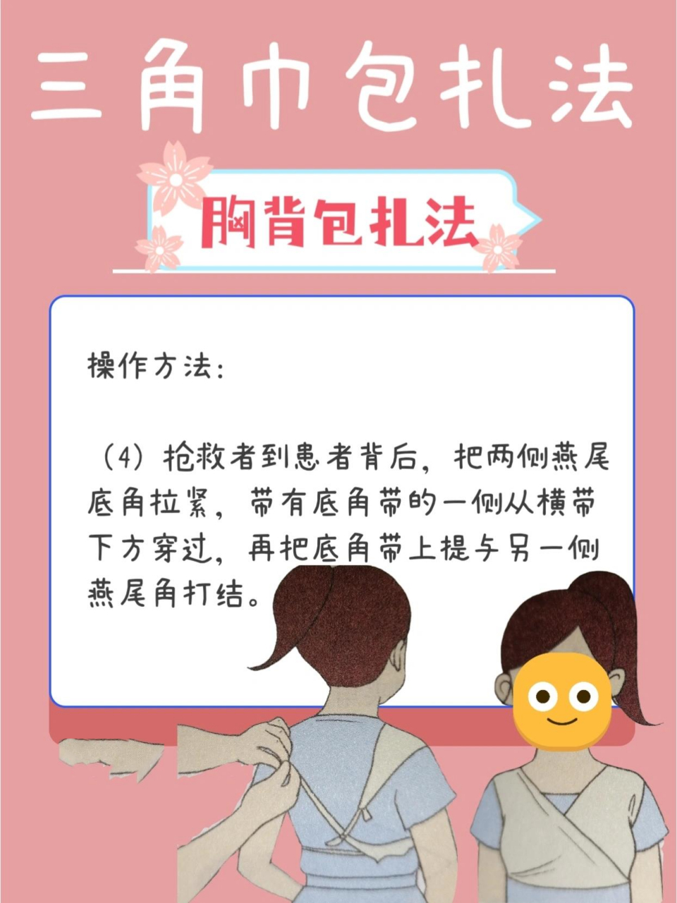 一起来学习了解三角巾包扎法六:胸背包扎 一起来学习了解三角巾包扎法