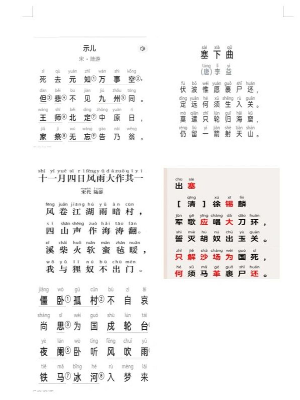 关于爱国的古诗简短图片