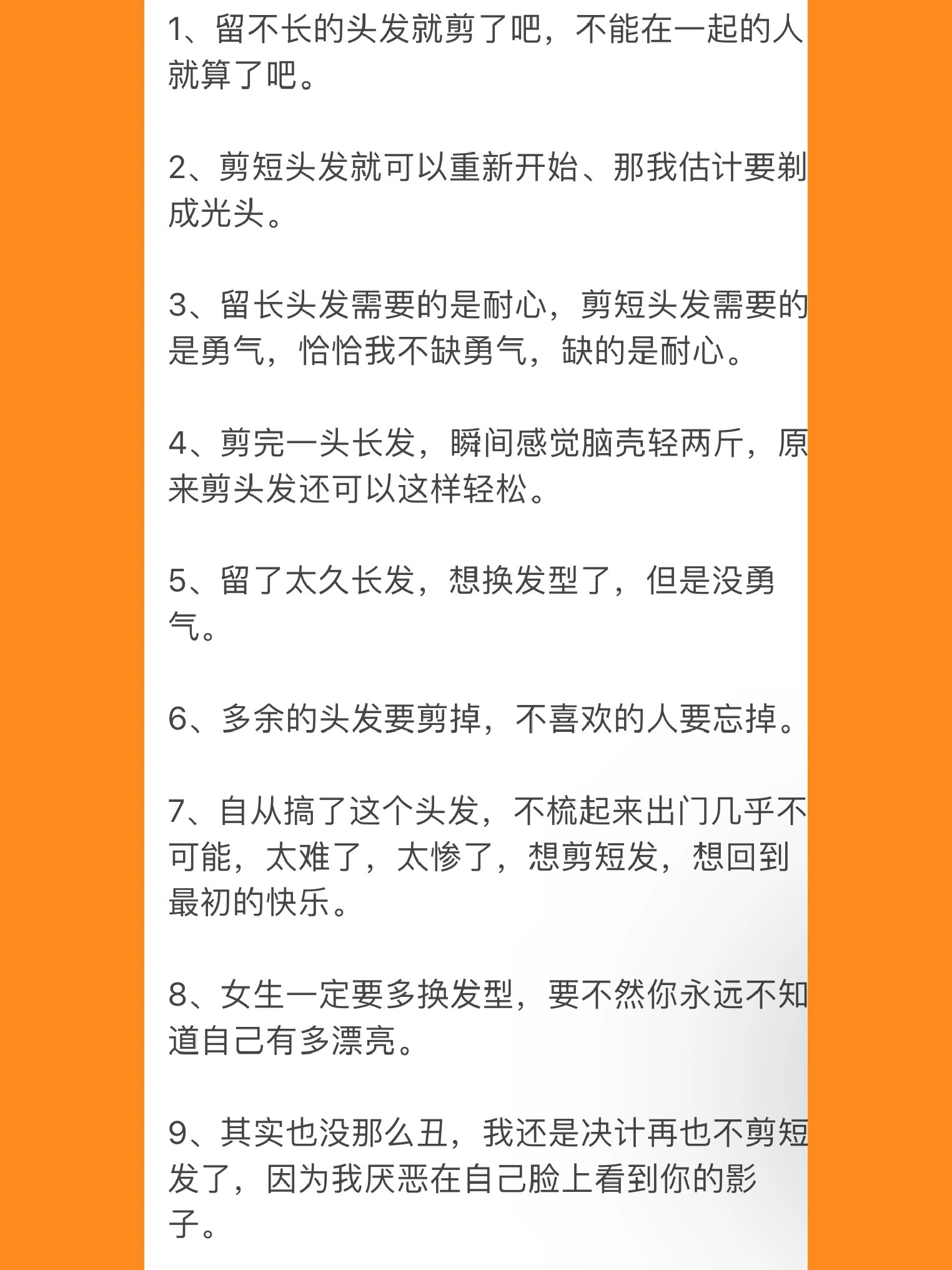 关于剪头发朋友圈的文案