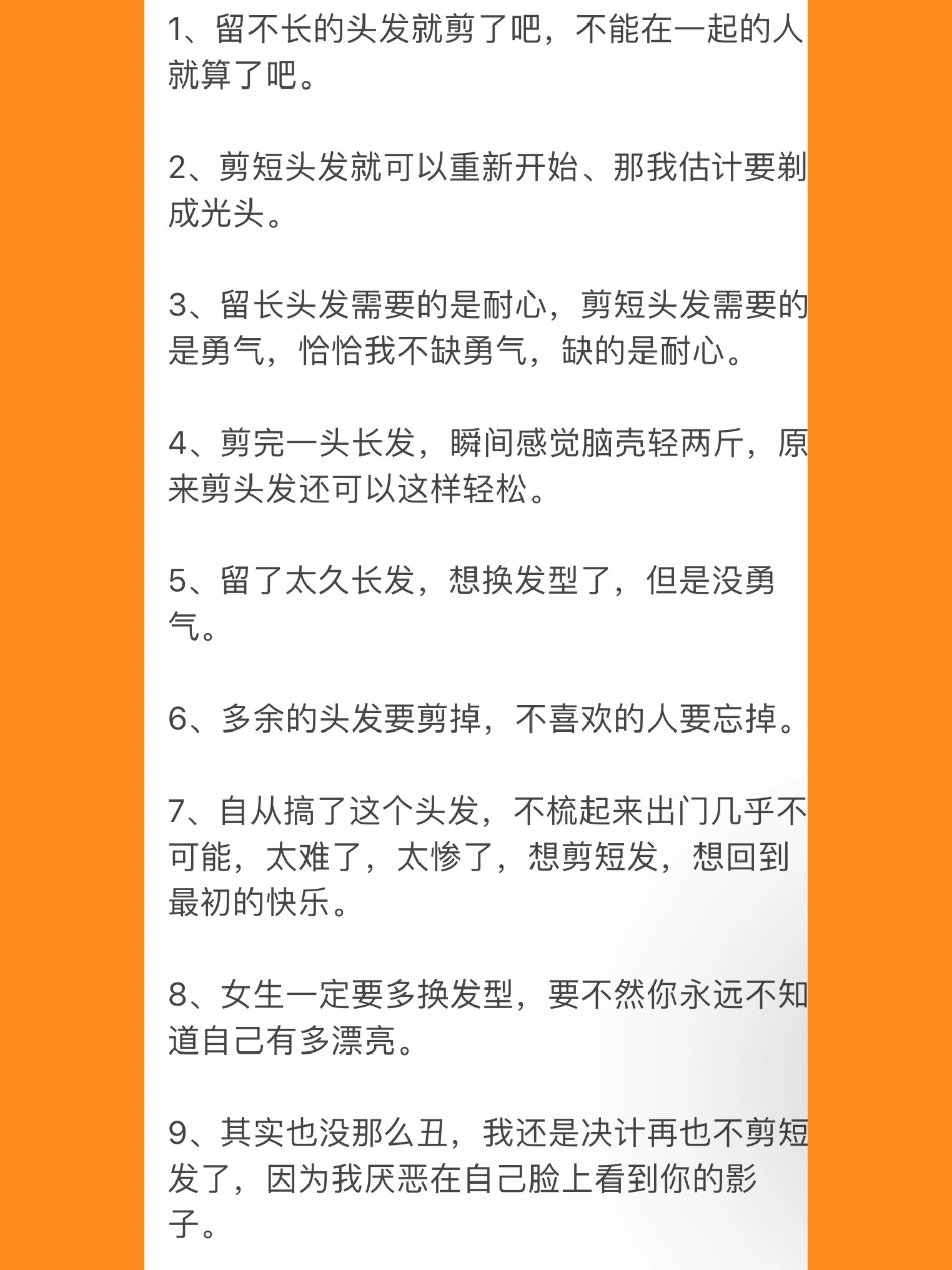 关于剪头发朋友圈的文案,可以get一下