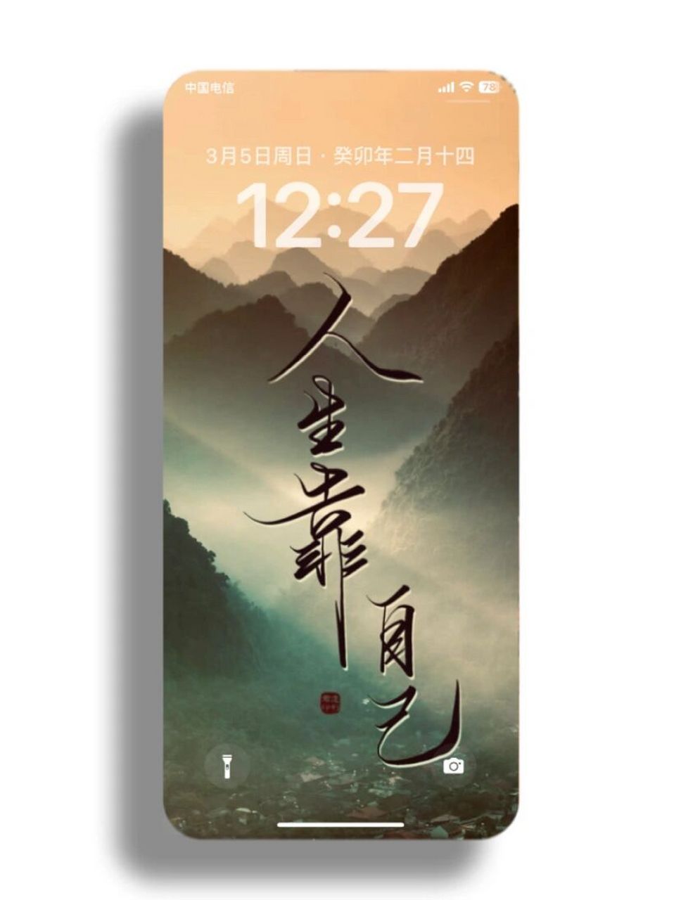 手机壁纸|人生靠自己