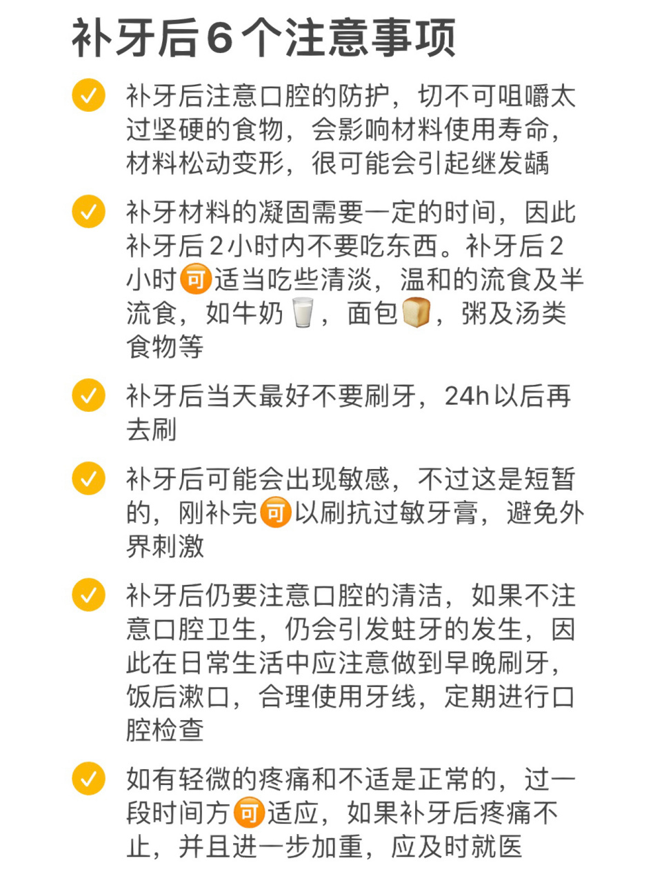 补牙后必看的6个注意事项 | 注意了7215快收藏 补牙后要注意些