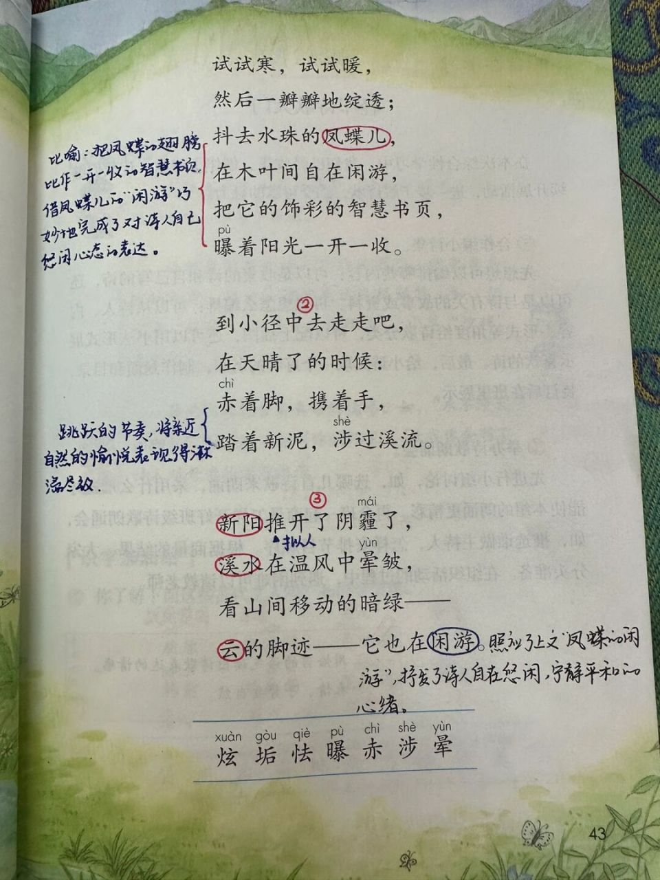 46615下备课笔记/《在天晴了的时候》98 #四年级下册语文