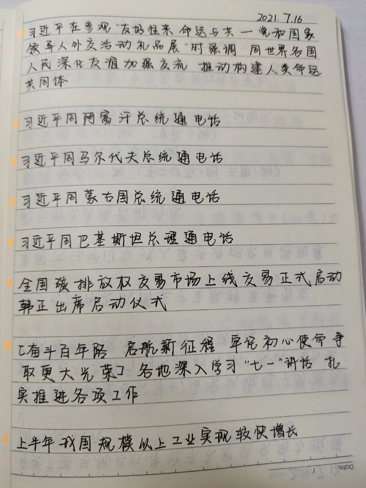2021年1月14日新闻联播笔记(2021年1月14日新闻联播文字版)