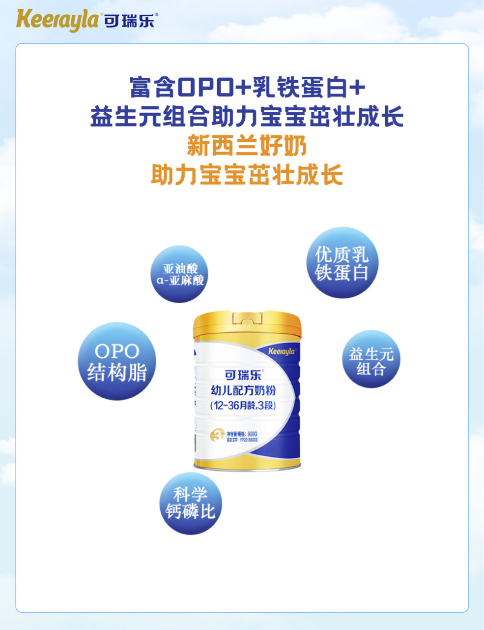 轻松教你看懂奶粉成分表95 可瑞乐母婴小课堂开课啦!
