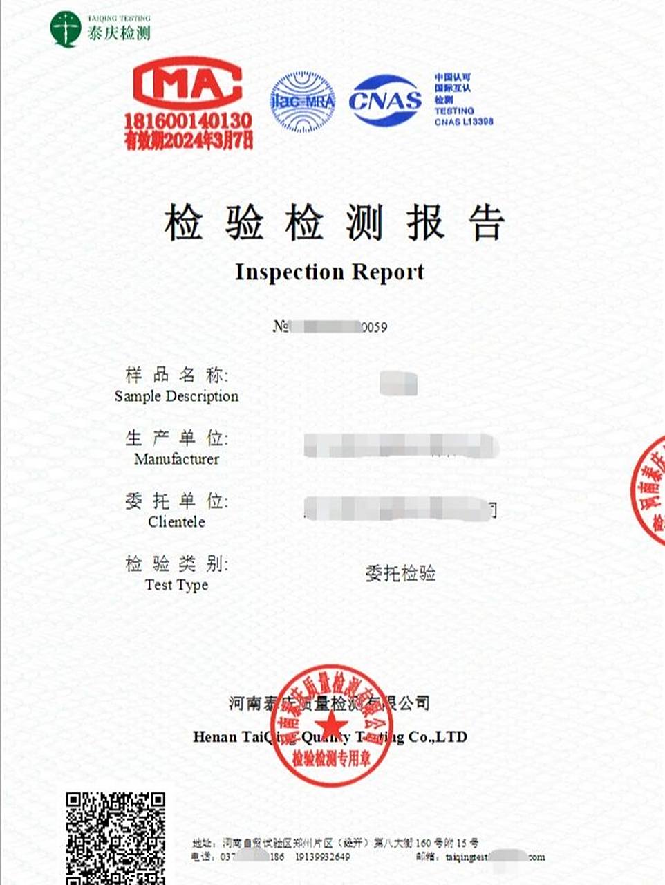 检测报告上的章都是什么意思? 质量检测报告上面的不同印章代表什么?