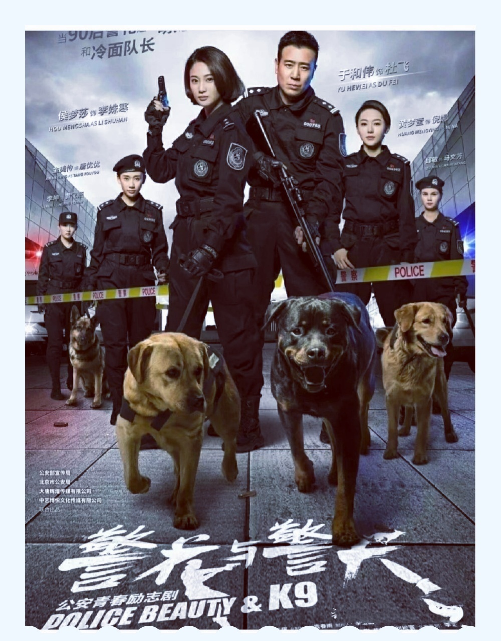 警花与警犬的狗 杜飞图片