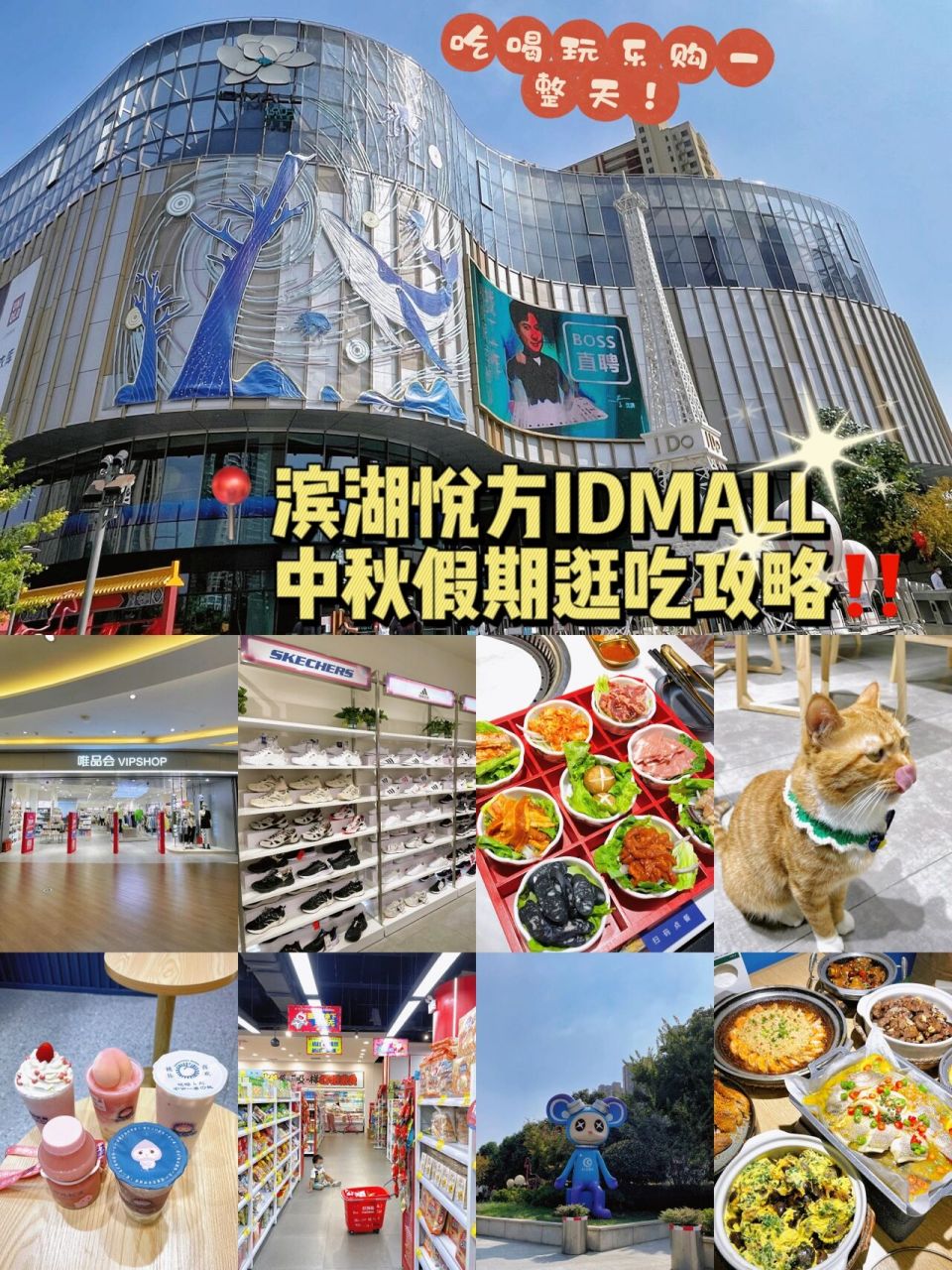 合肥探店|滨湖悦方假期360度逛吃攻略6015 太开心惹09马上就要