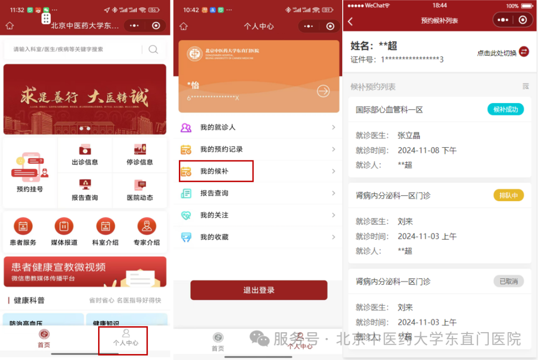 北京中医医院医院排队代办挂号及时解决你就医问题的简单介绍