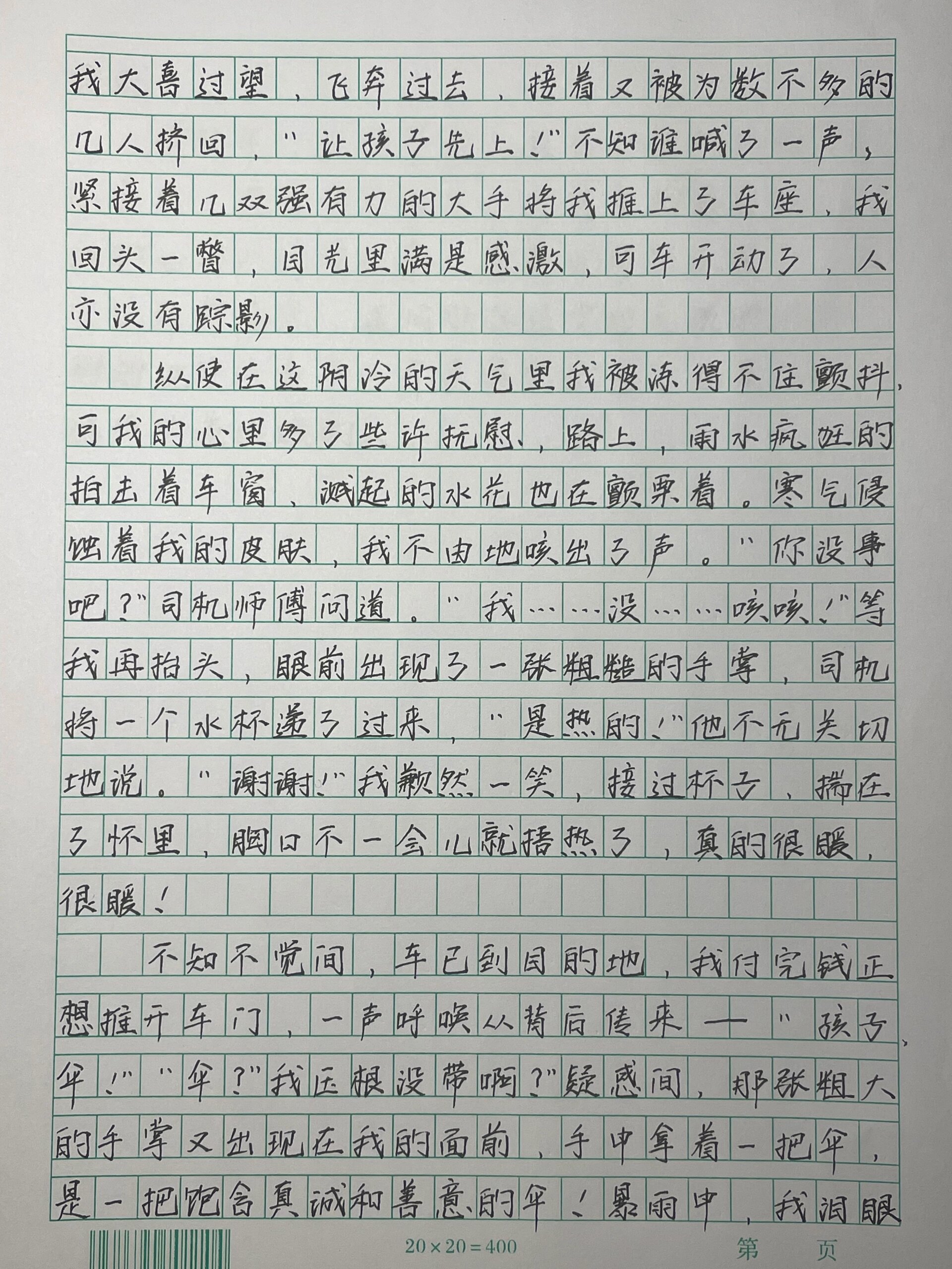 手写800字作文图片高清图片