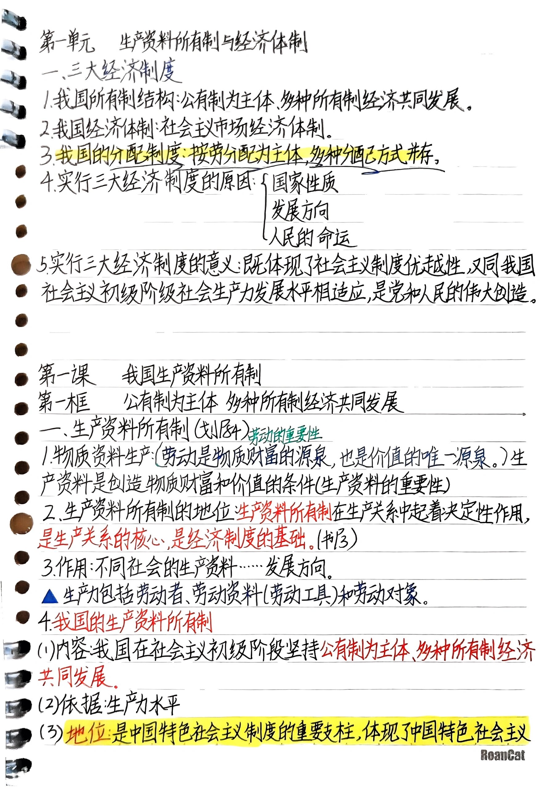 政治必修二第一课第一框笔记