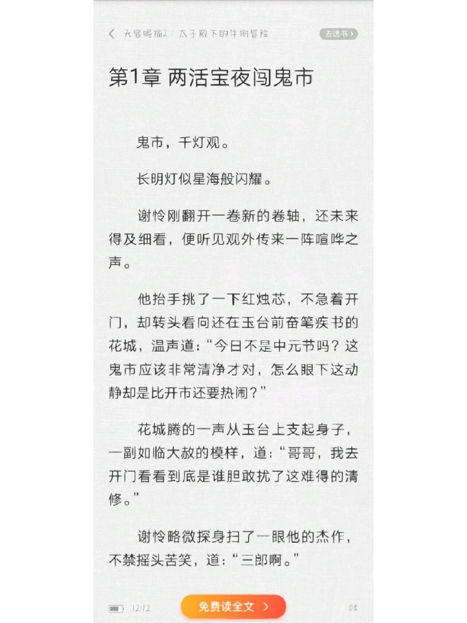 天官赐福番外篇 第一章啊