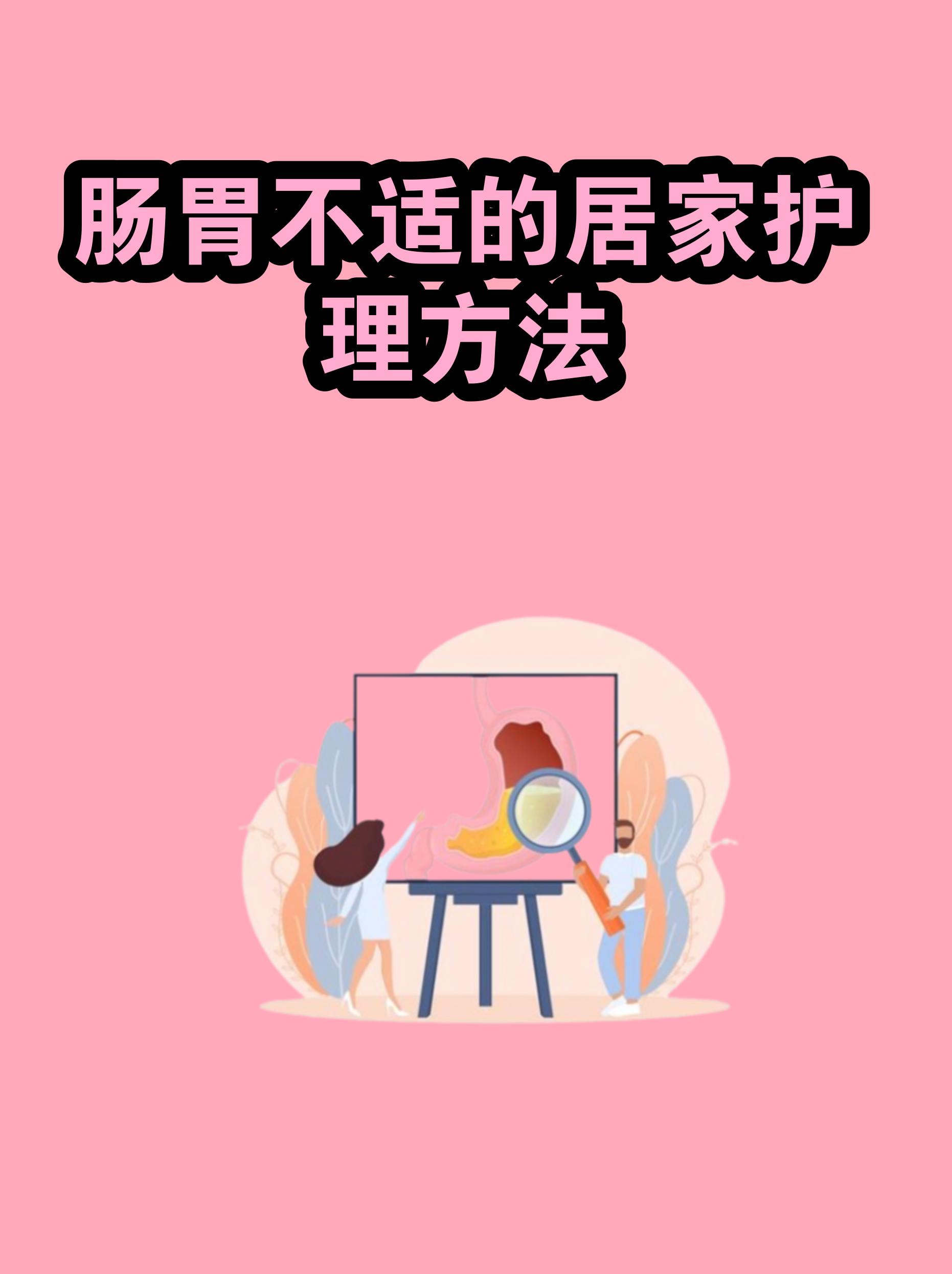 北京大学第一医院帮忙挂号陪同看病出院居家护理提醒，科学恢复身体的简单介绍
