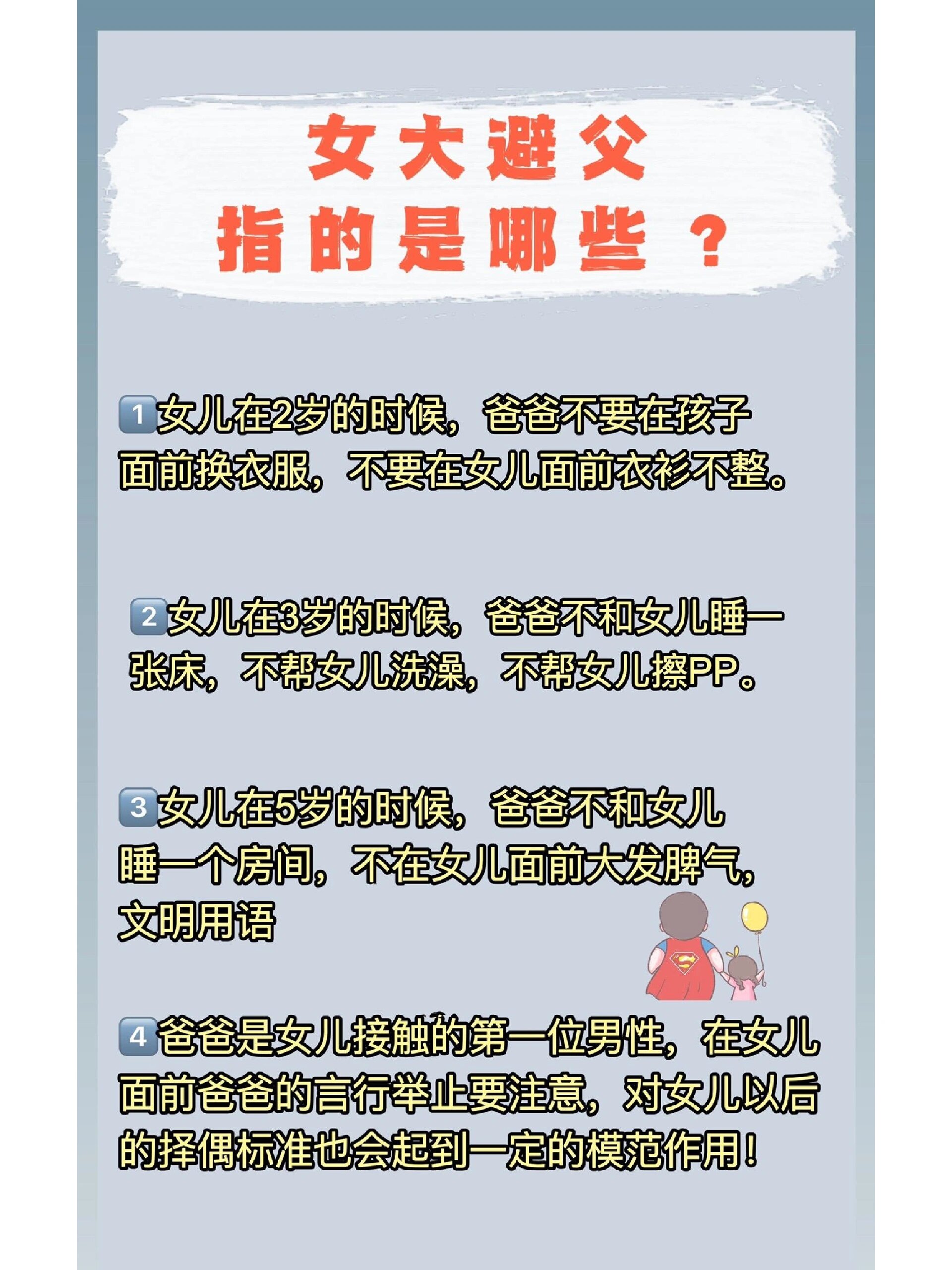 女大不避父可以吗