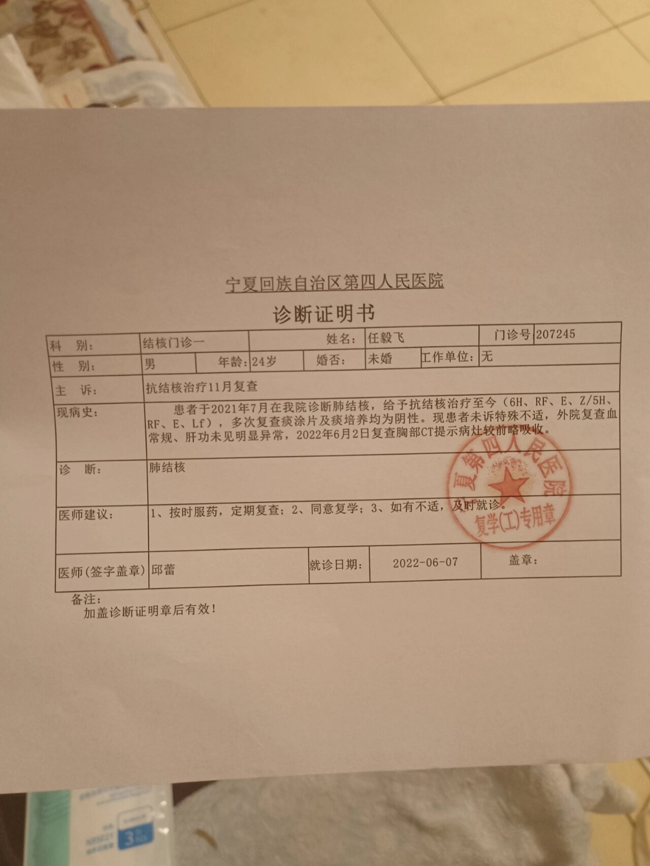 肺结核治疗十一个月,复学证明开出来啦