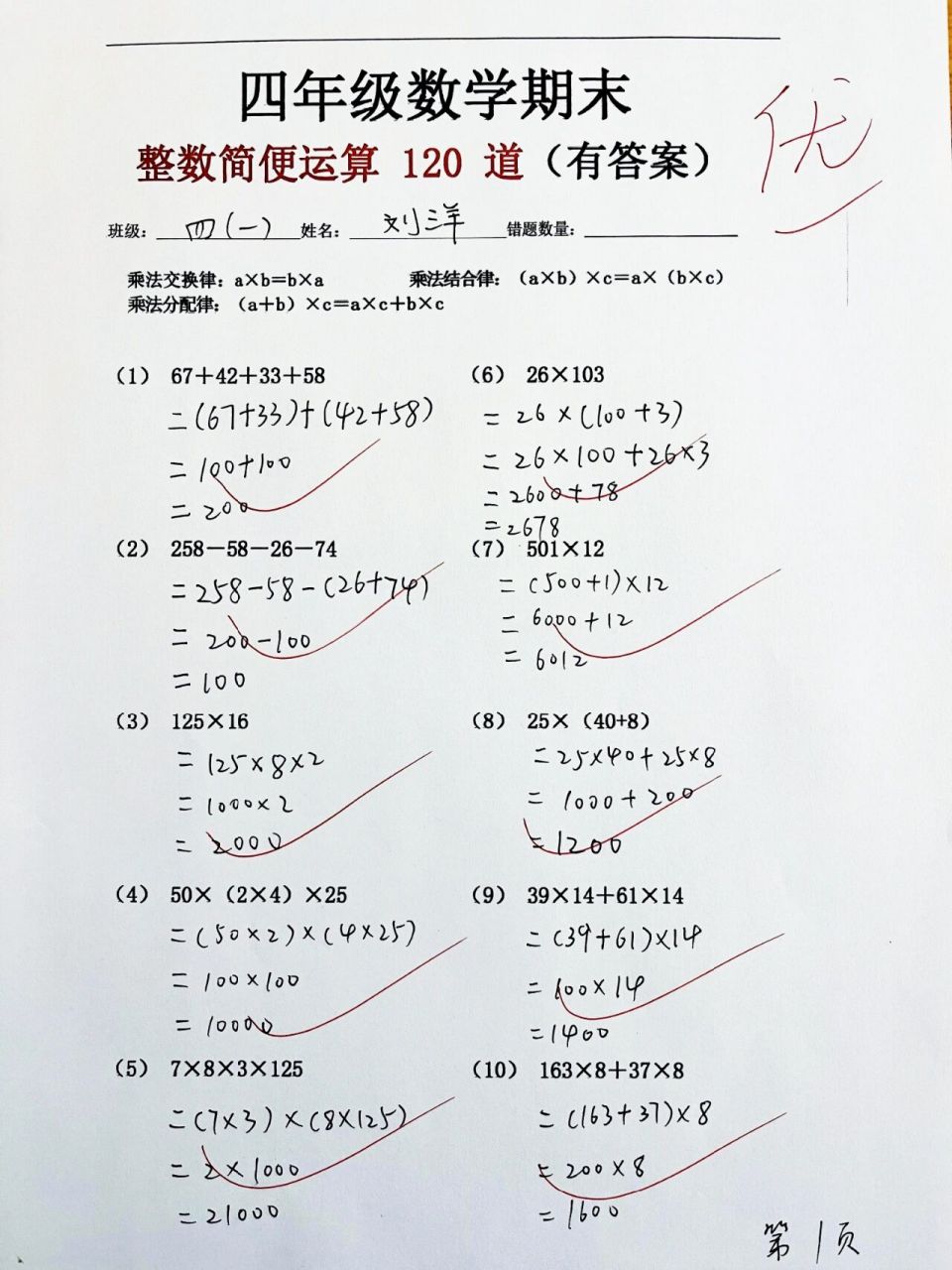 四年级数学|整数简便运算专项训练73 四年级上册数学期末整数简便