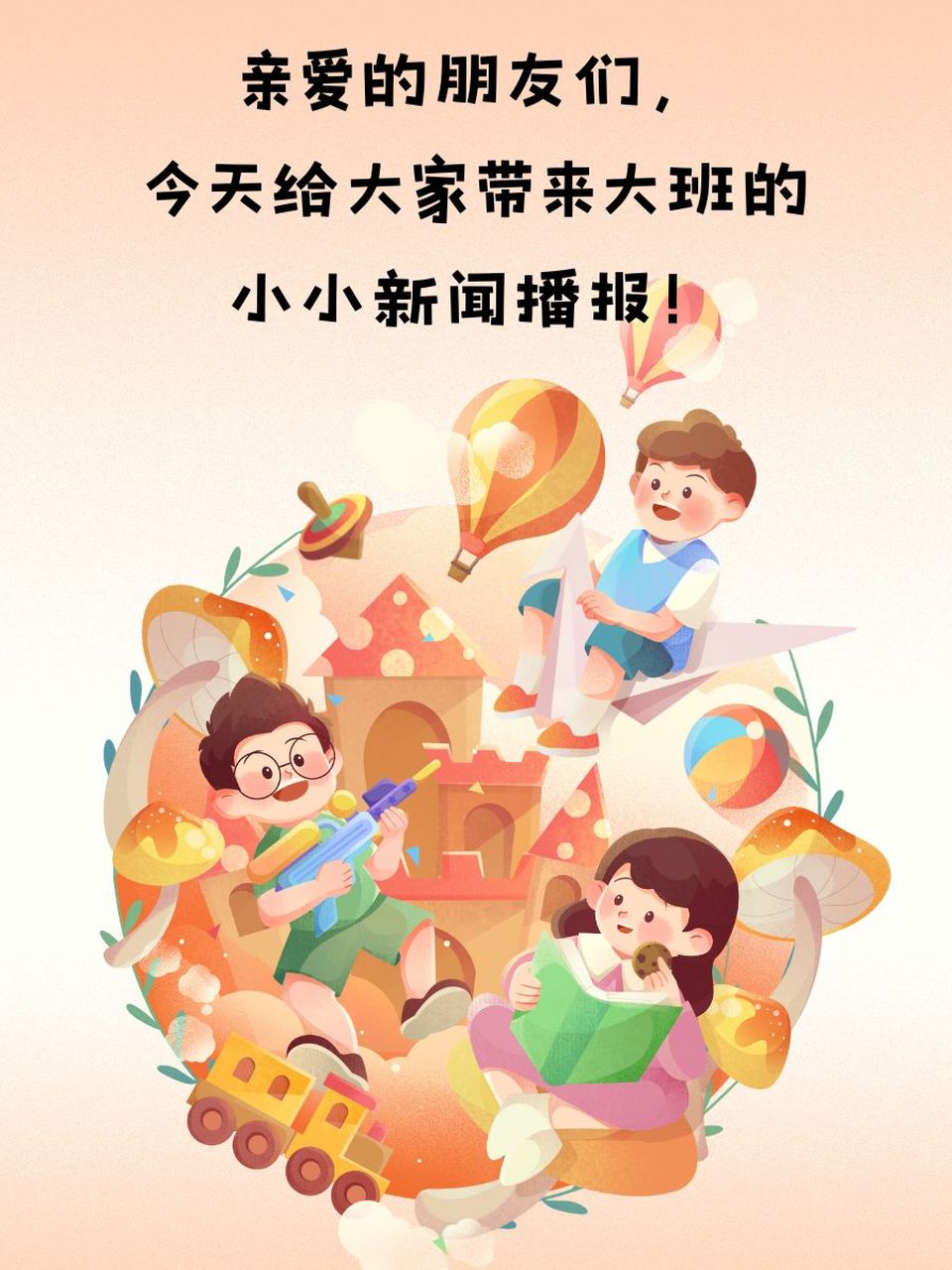 小学生的新闻播报PPT怎么做(小学生新闻播报ppt模板免费下载)