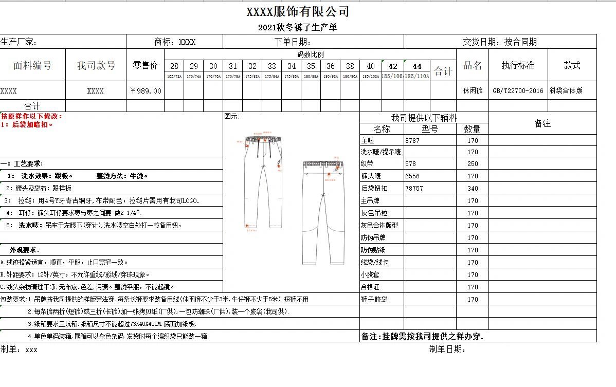 服装工艺单绘制图片