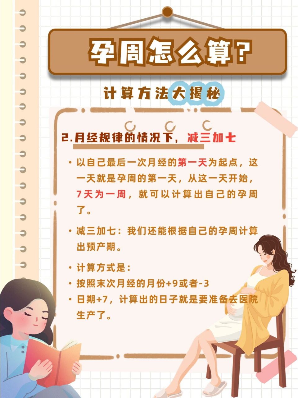 怀孕从什么时候开始算图片