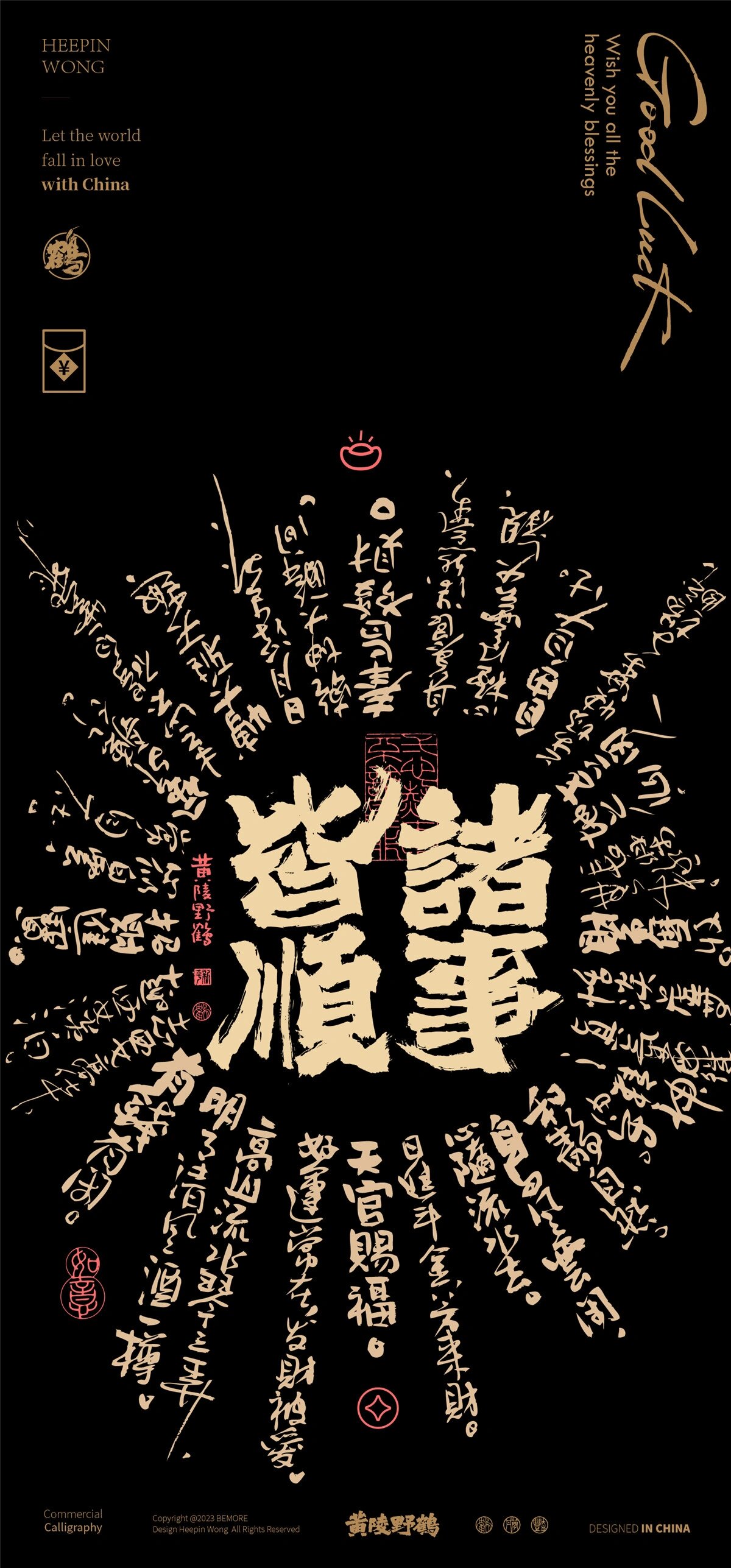 最近比较喜欢顺字系列-诸事顺利