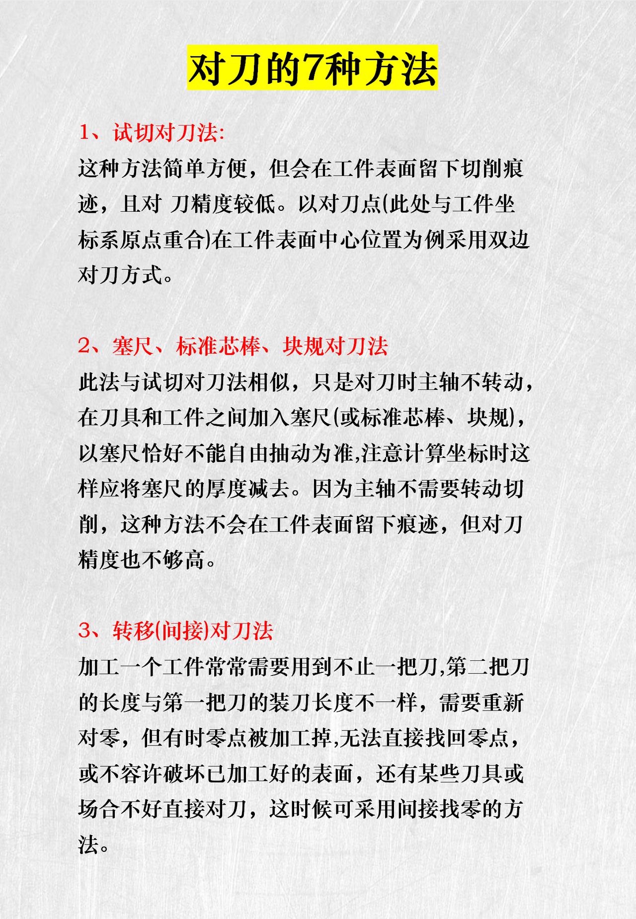创作灵感 对刀的7种方法数控加工 数控编程cnc加工中心