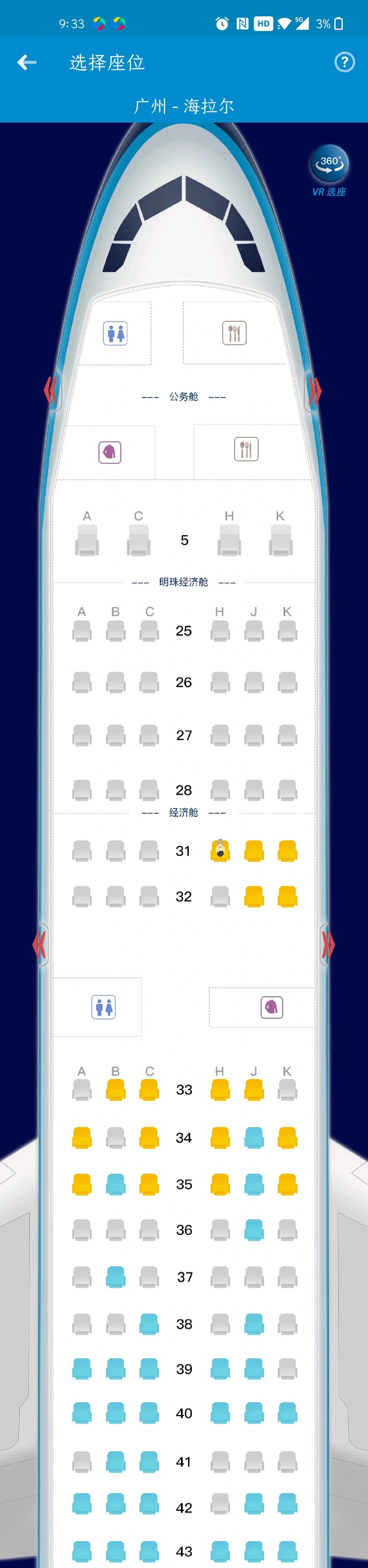 南航空客321机型座位图图片