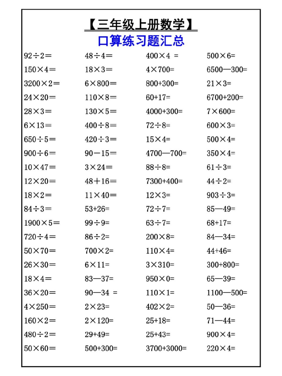 三年级数学上册口算练习题