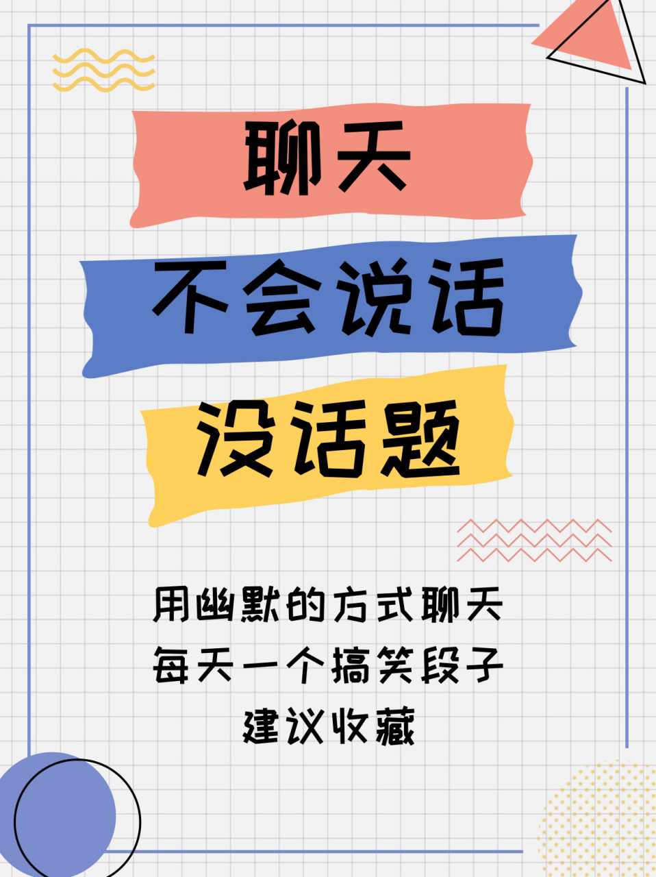 幽默搞笑的聊天开场白. 我不是个温柔的人,却 想为你做尽温柔事.