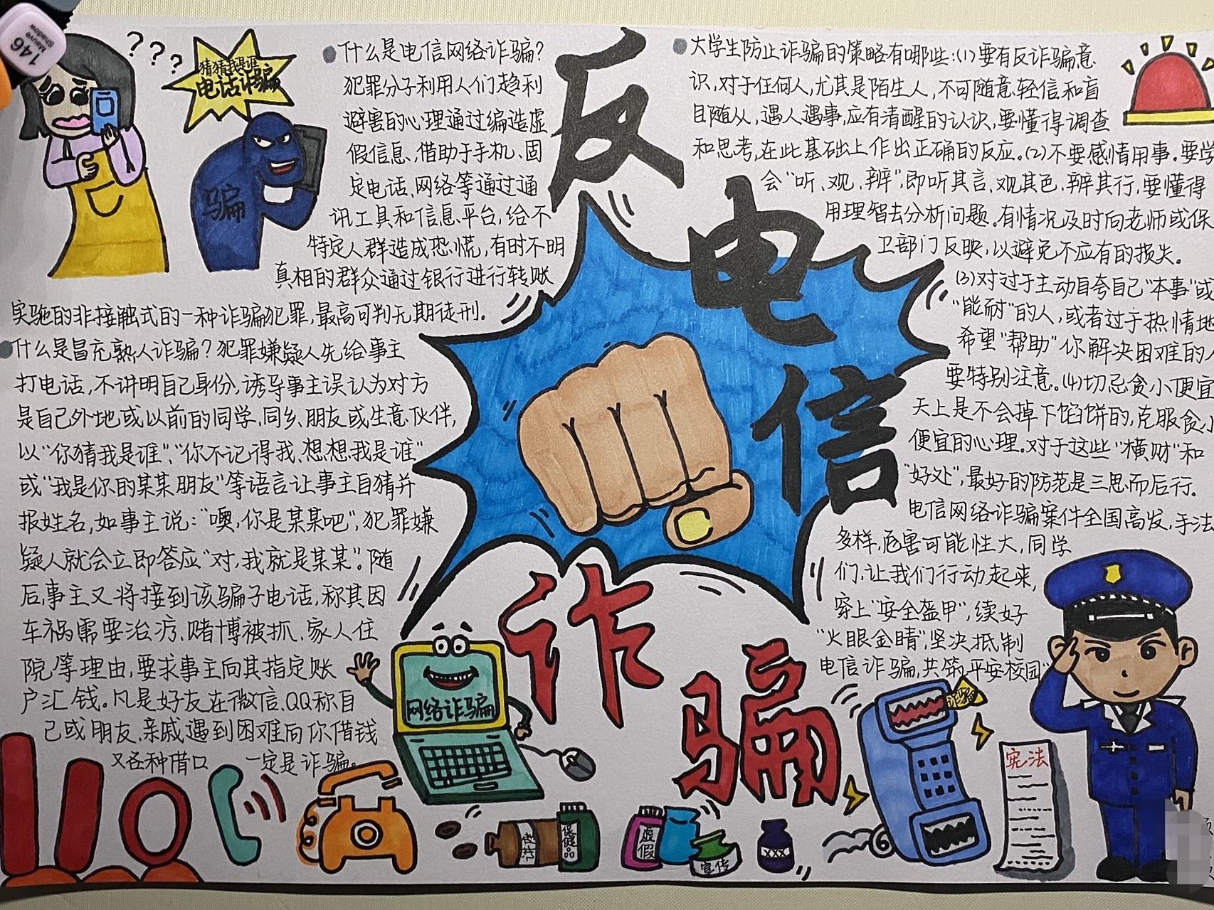 反电信诈骗手抄报 手抄报分享