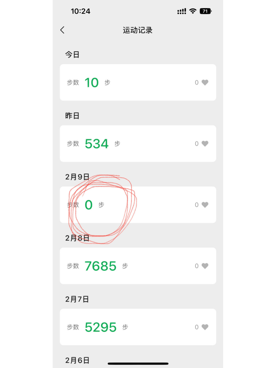 怎么做到微信步数为0的 我躺在床上翻个身也得一两步吧,怎么做到为0的