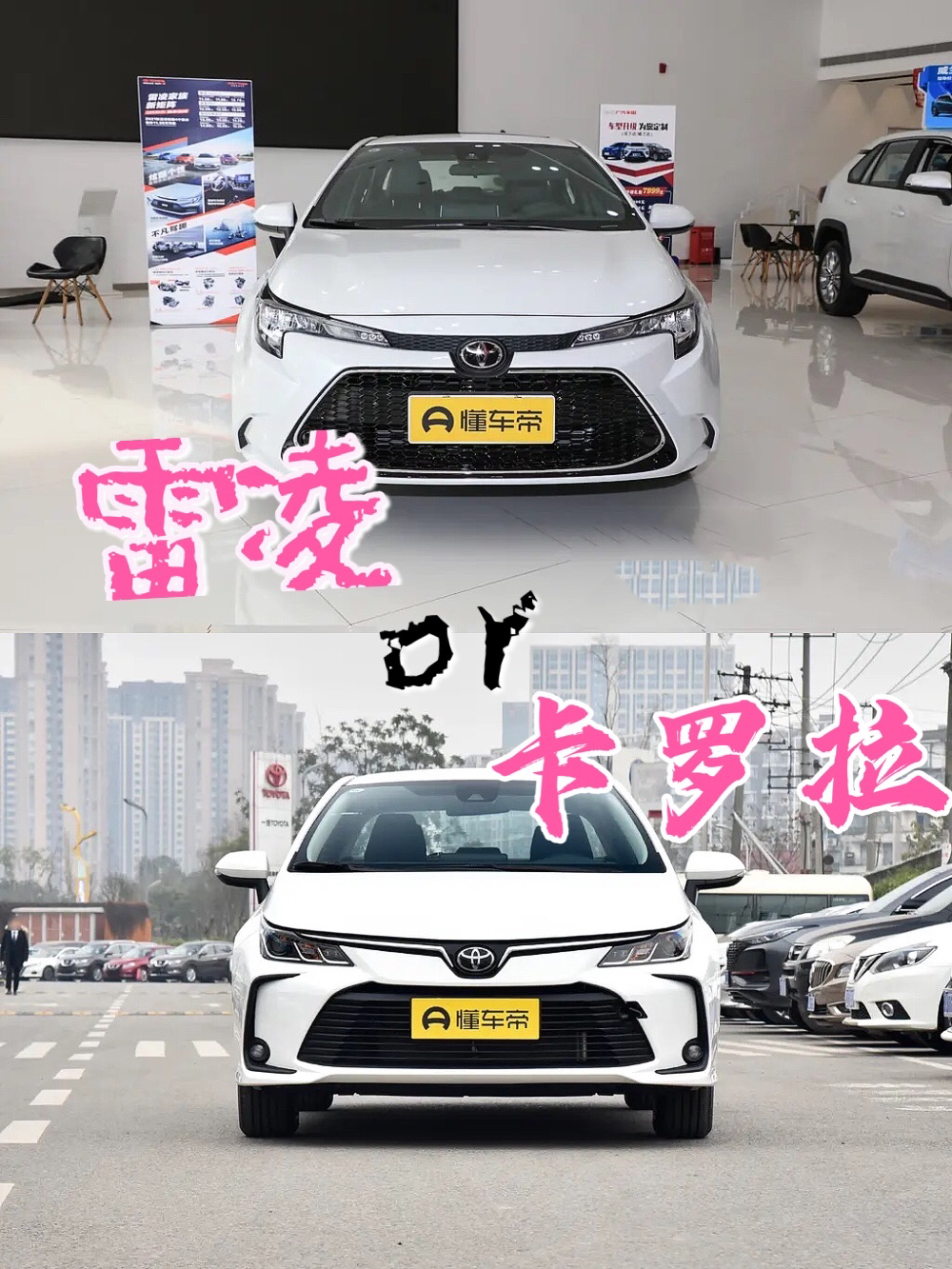 雷凌or卡罗拉你会怎么选?