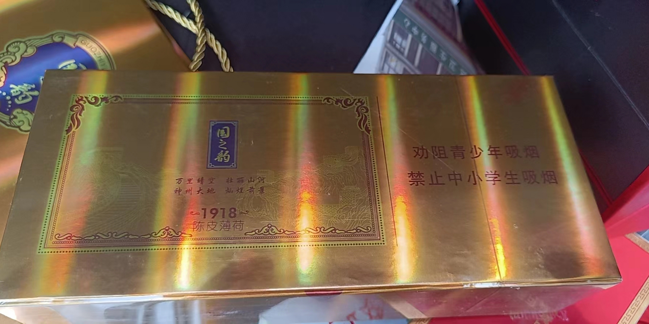 国之韵1918陈皮薄荷 国之韵1918陈皮薄荷 这个烟多少钱?