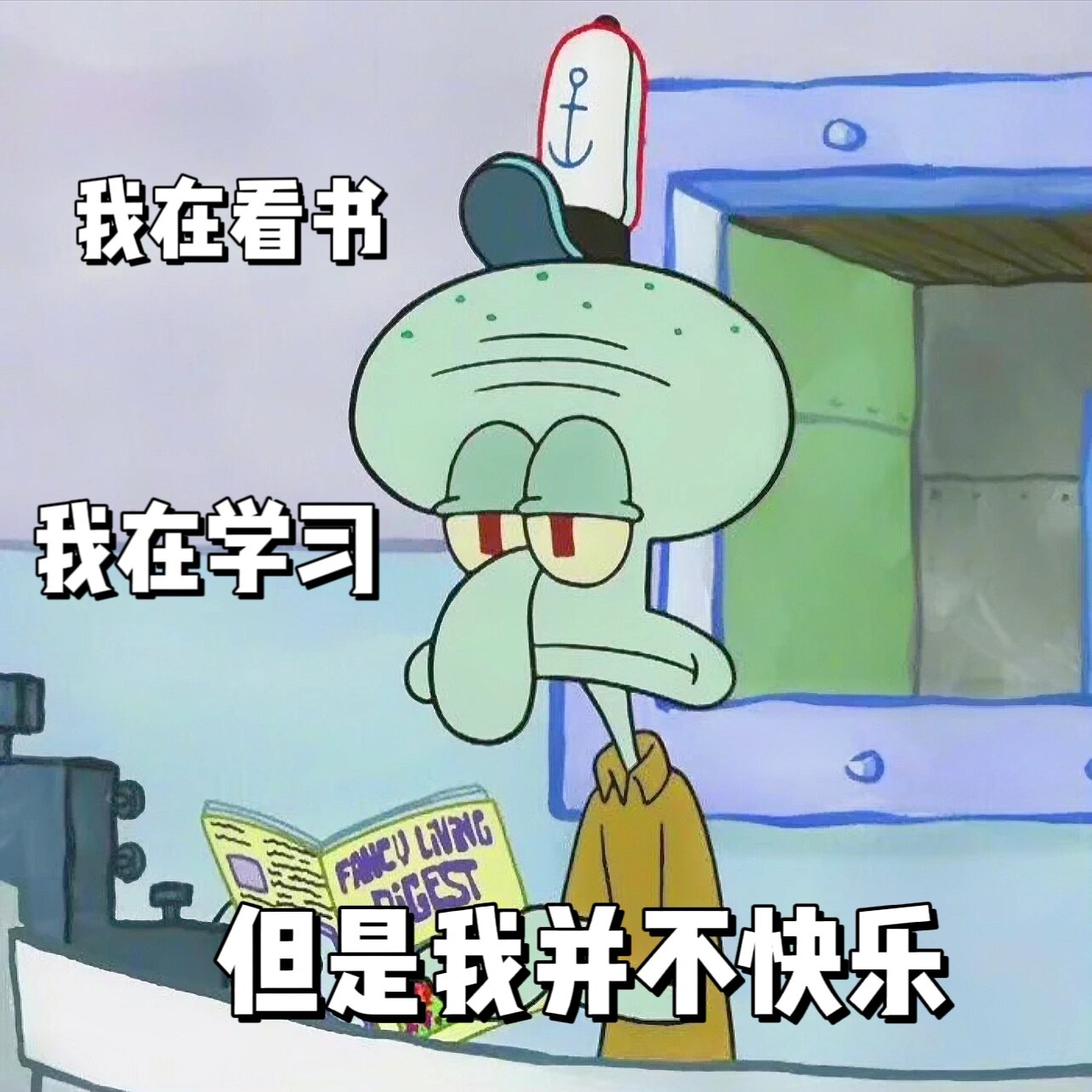 章鱼哥上学表情包分享