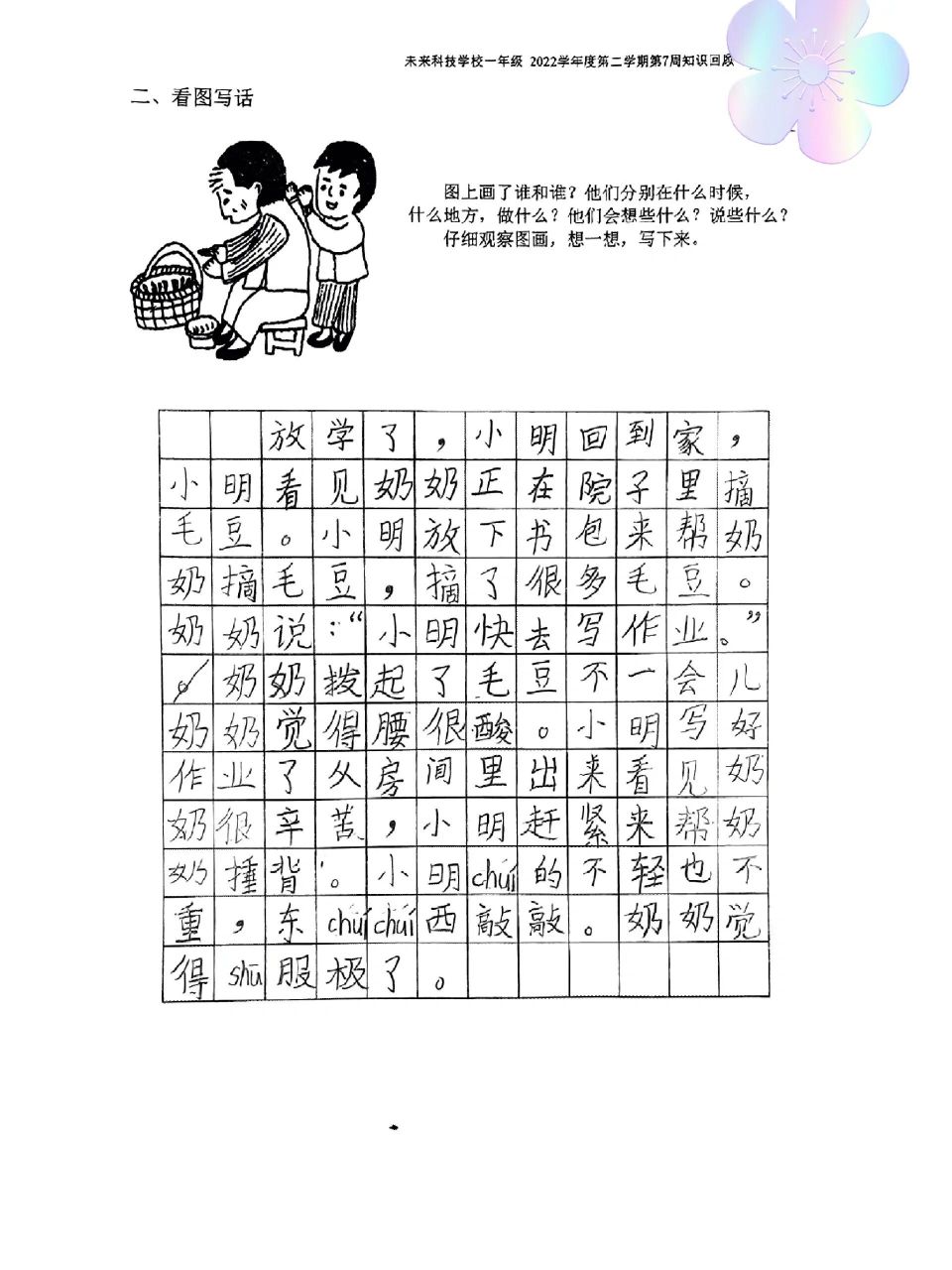 给奶奶捶背50字图片