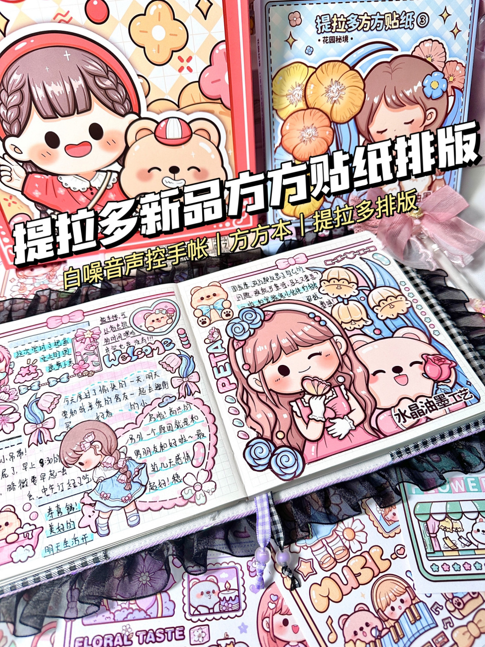 提拉多方方本排版|沉浸式做手帐 姗姗来迟的提拉多新品排版!