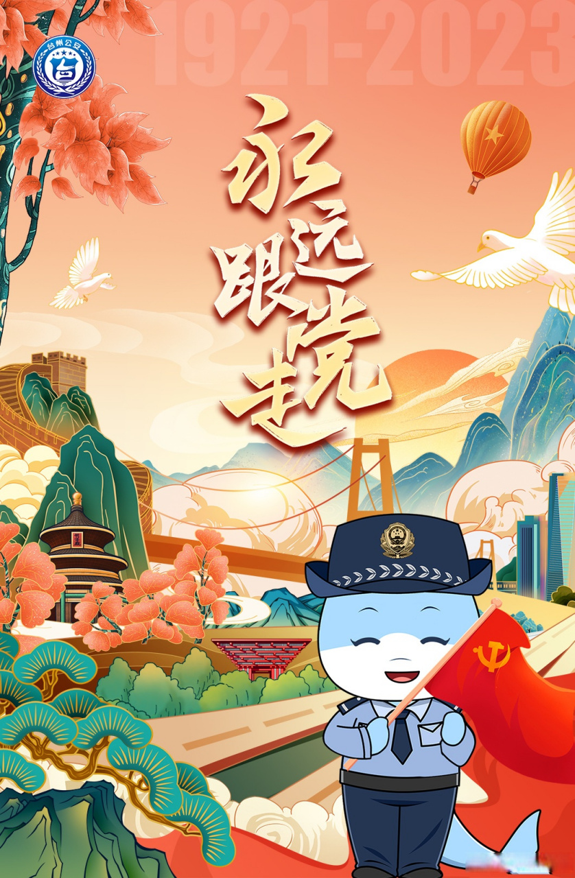 早安永远跟党走!