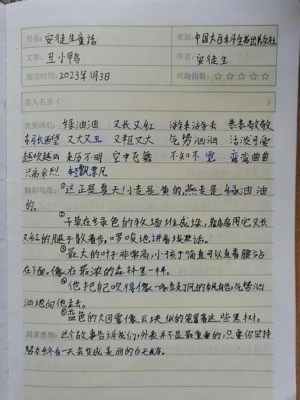 丑小鸭的读书笔记 丑小鸭的读书笔记