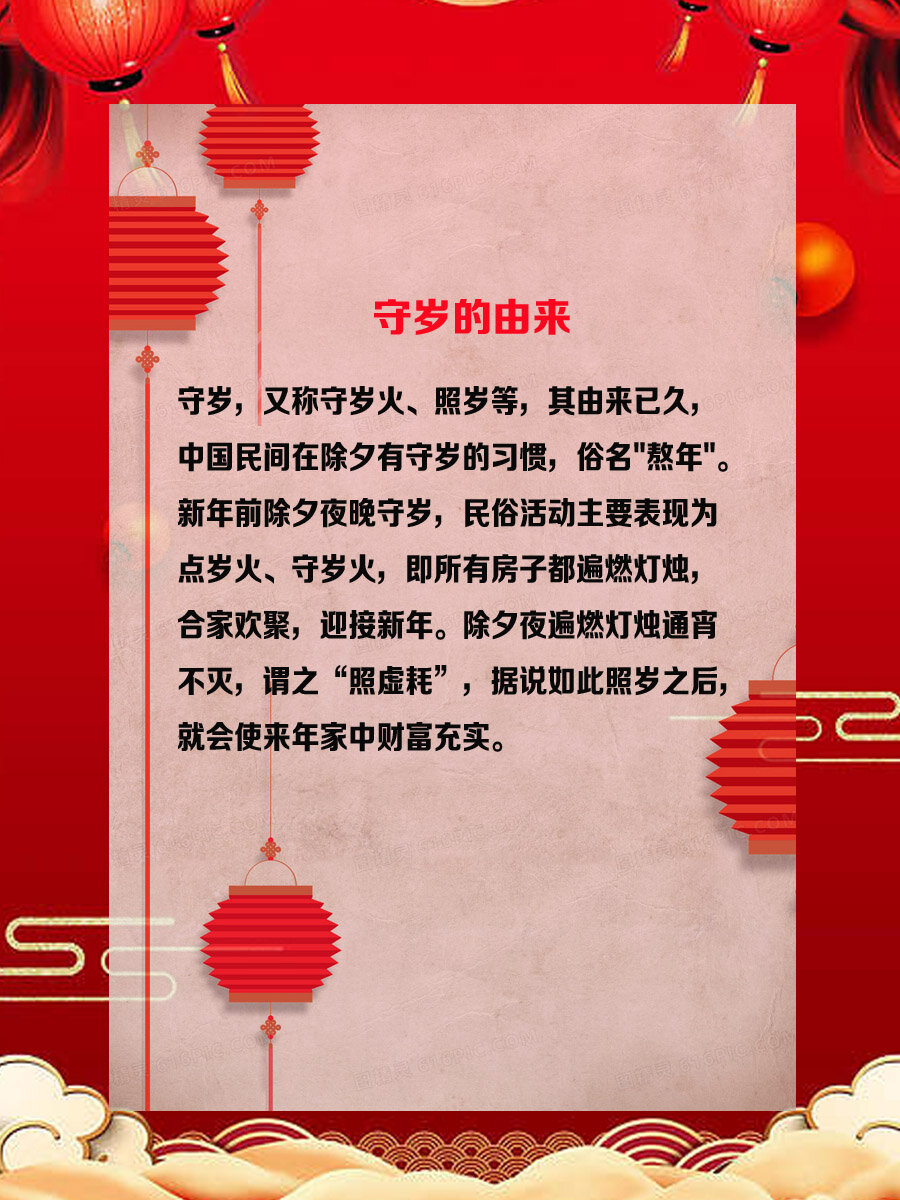 过年为什么要守岁