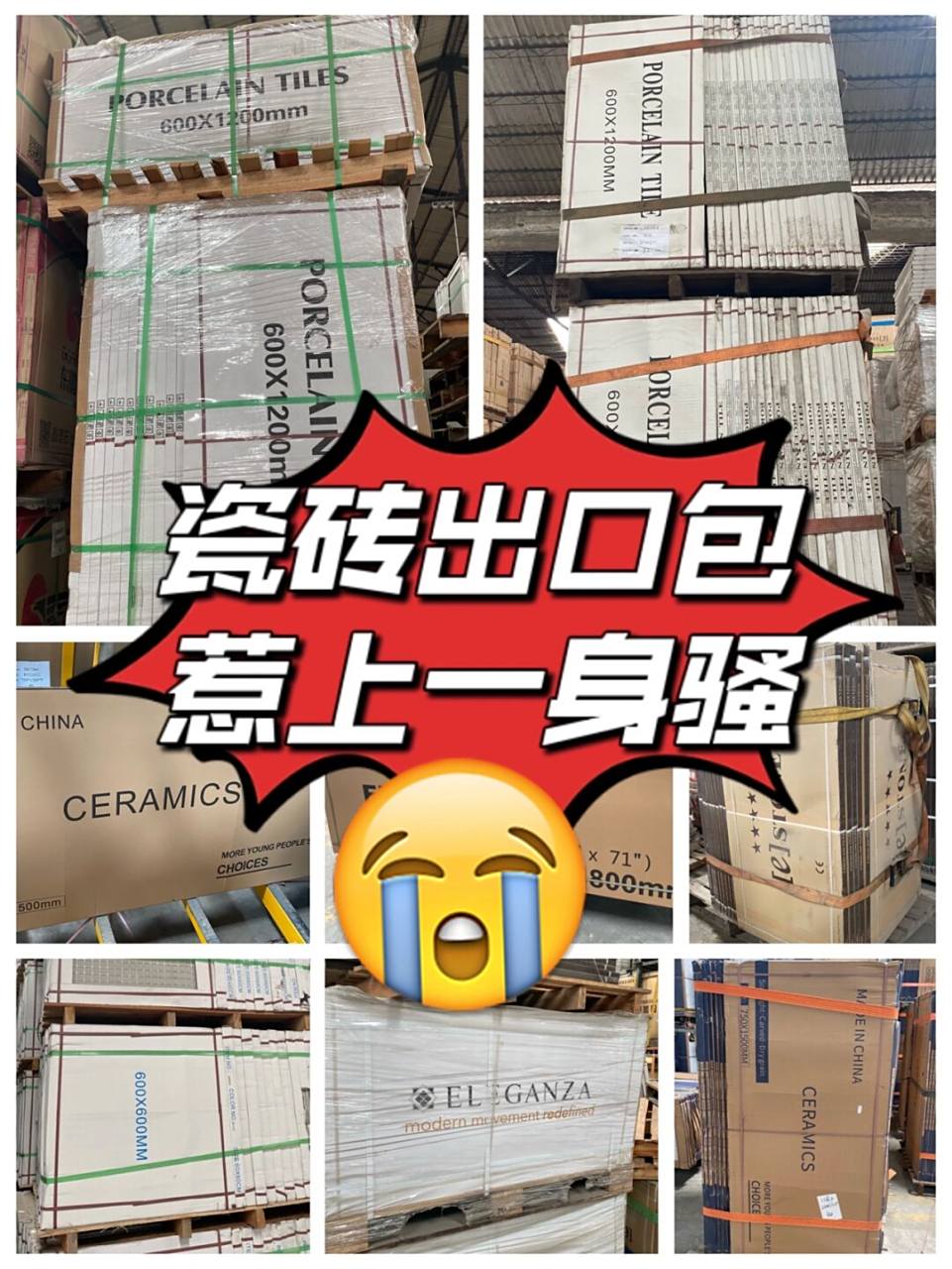 先下个定义: ——瓷砖【出口包装】具体指,包装上全是英文,只标记产品