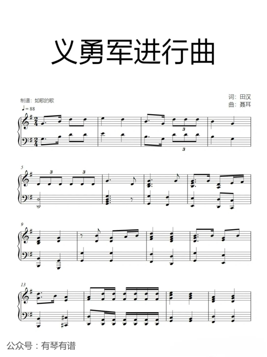 义勇军进行曲小提琴谱图片