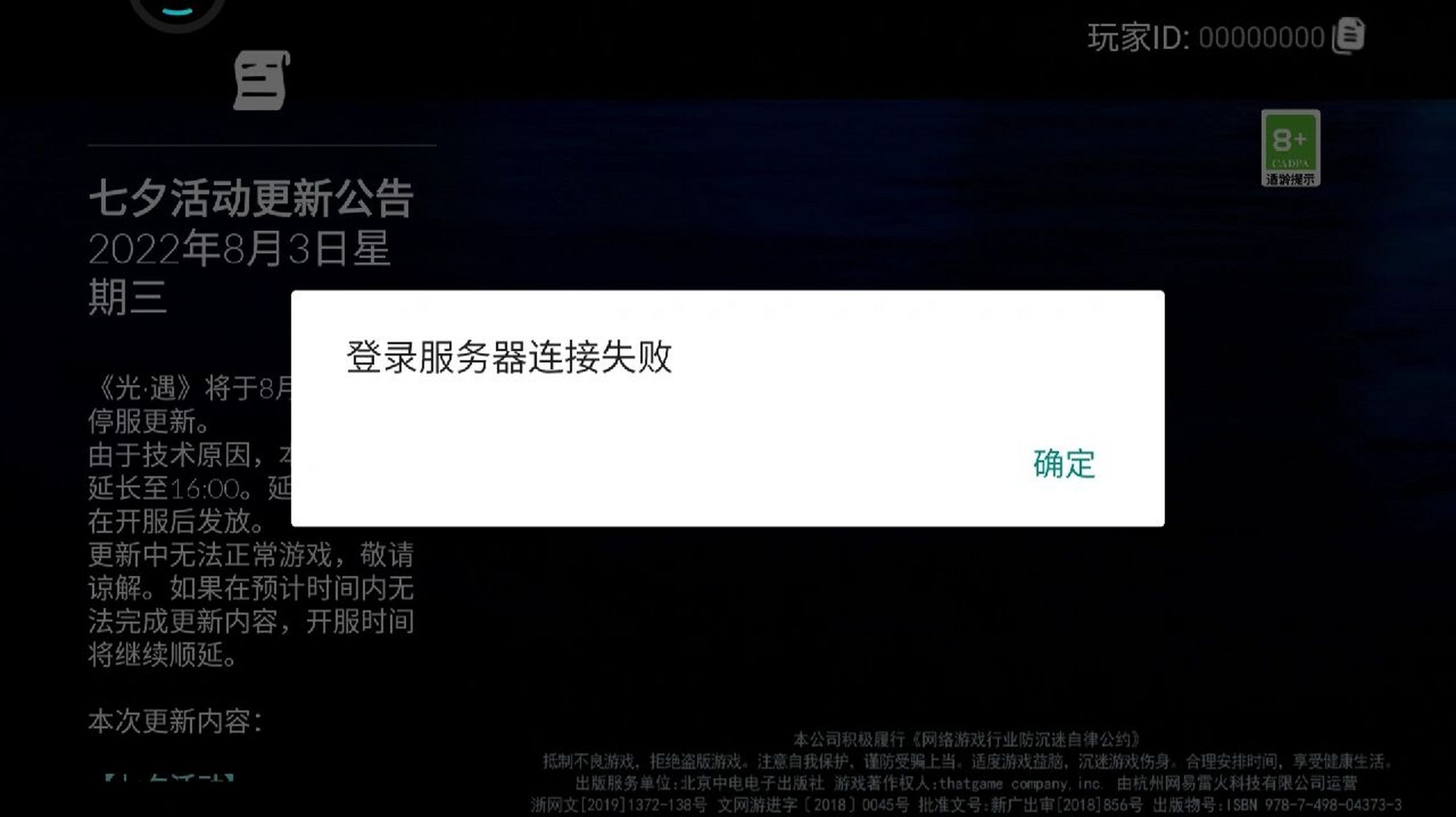 光遇登录服务器失败 这是咋回事啊,有木有人知道咋让它连上,我刚更新