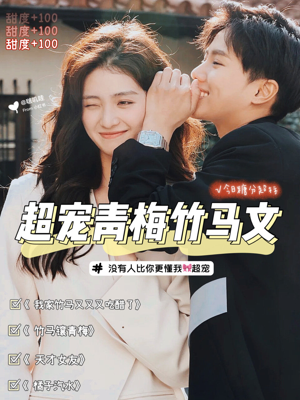 尤物 《我家竹马又又又吃醋了》by:颜萌萌萌 《橘子汽水》by:南奚川