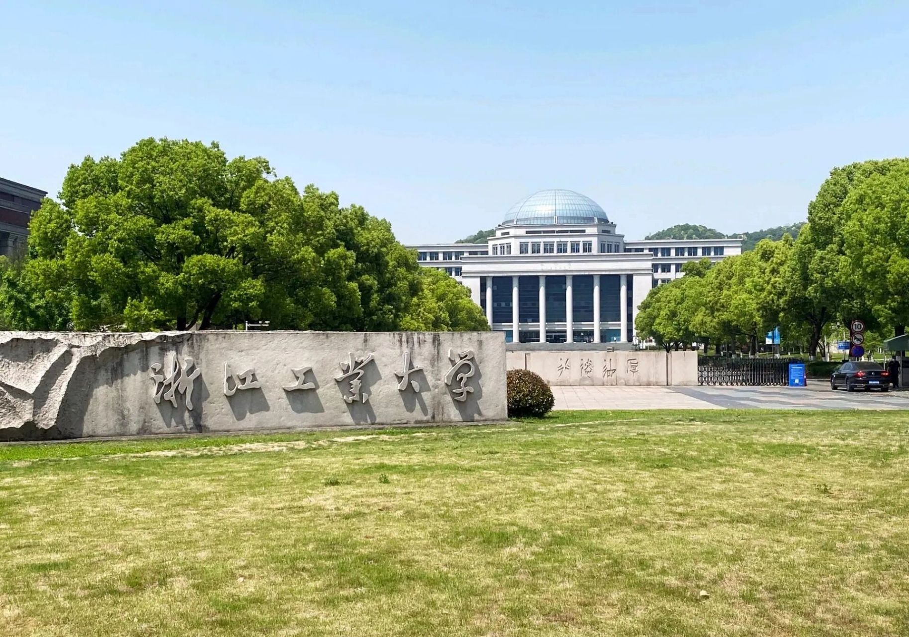 欢迎加入浙江工业大学 报考浙工大学姐带你们逛校园