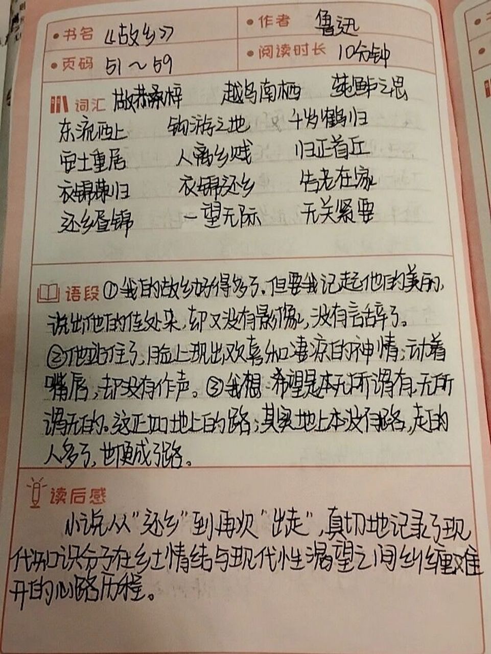 《故乡》读书笔记