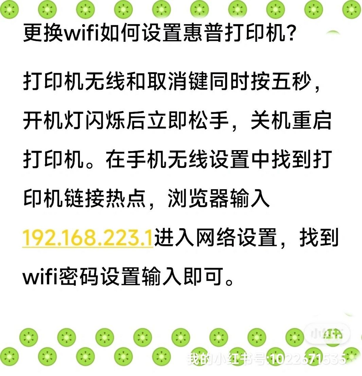 惠普打印机更换wifi后如何手机设置?